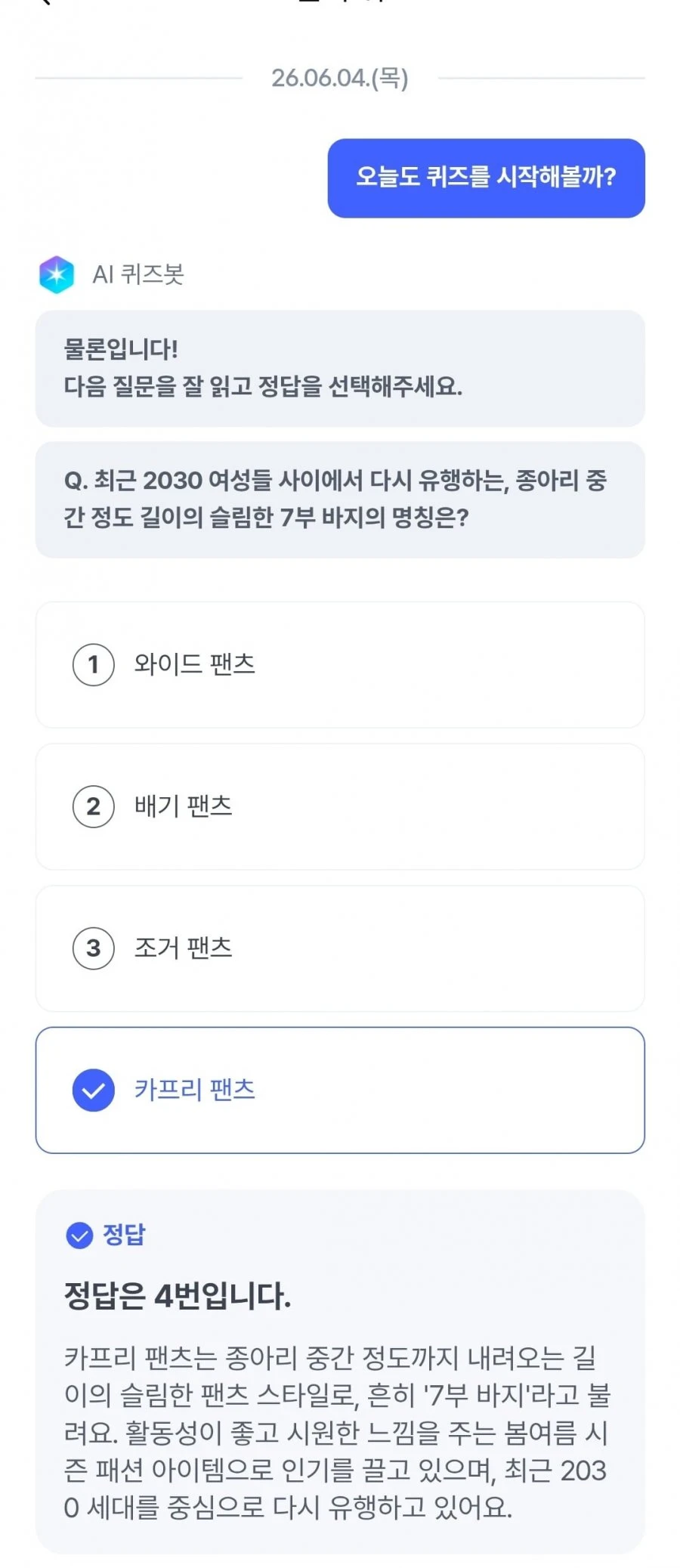 (케이뱅크) AI퀴즈 챌린지