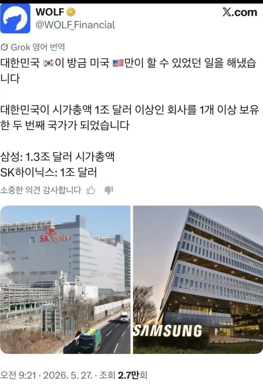 경축) 대한민국, 세계 두번째 1조달러 회사 2개 보유 달성!!