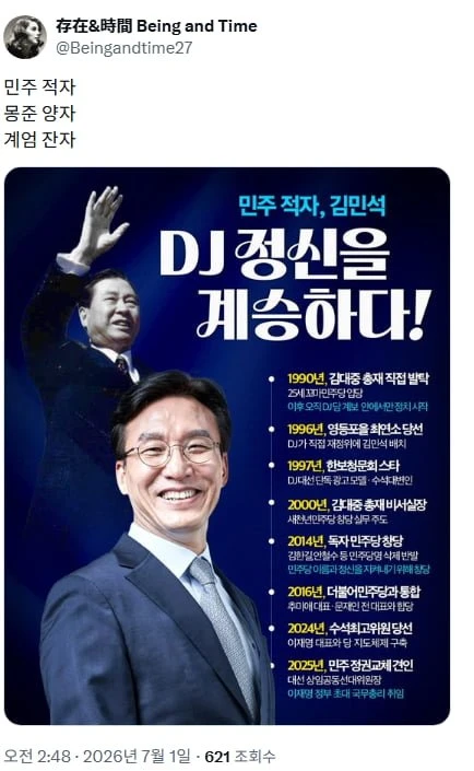 민주 적자 김민석.jpg