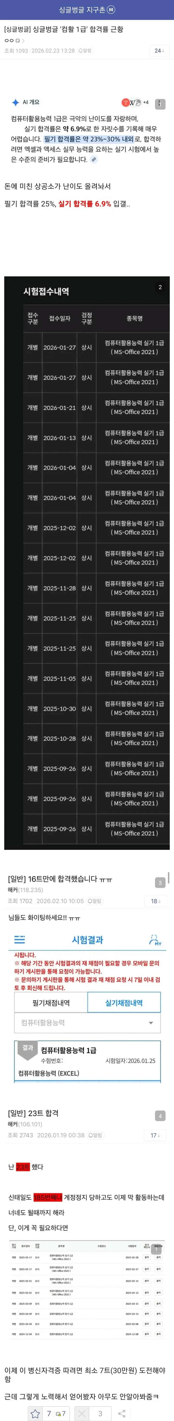 합격률 미쳐버린 컴활 1급 근황 ㄷ..JPG