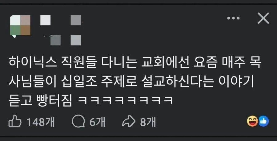 하이닉스 직원들 교회 근황