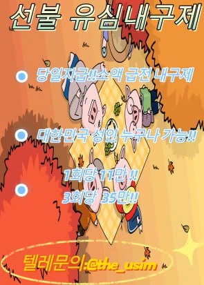 선불유심내구제  텔레그ㄹ the_usim 유심 내구제 라부부통신 유심선불유심삽니다 라부부통신유심소액내구제 라부부통신유심내구제정산후기 비대면가전내구제문의