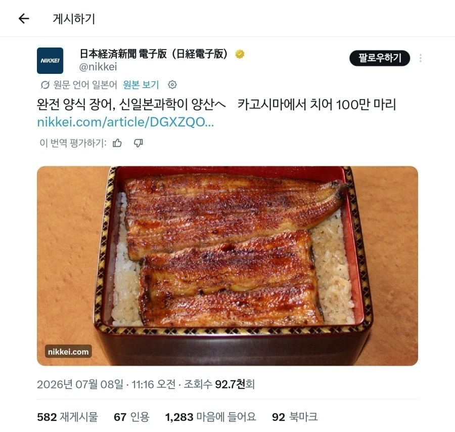 일본 장어 완전 양식 성공