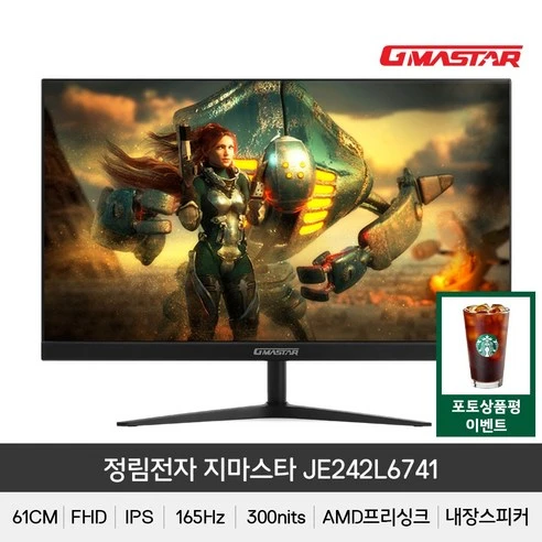 [ㅋㅍ]정림전자 지마스타 JE242L6741 IPS FHD 리얼165 HDR 평면 게이밍 무결점( 110,000원, 38% 할인)