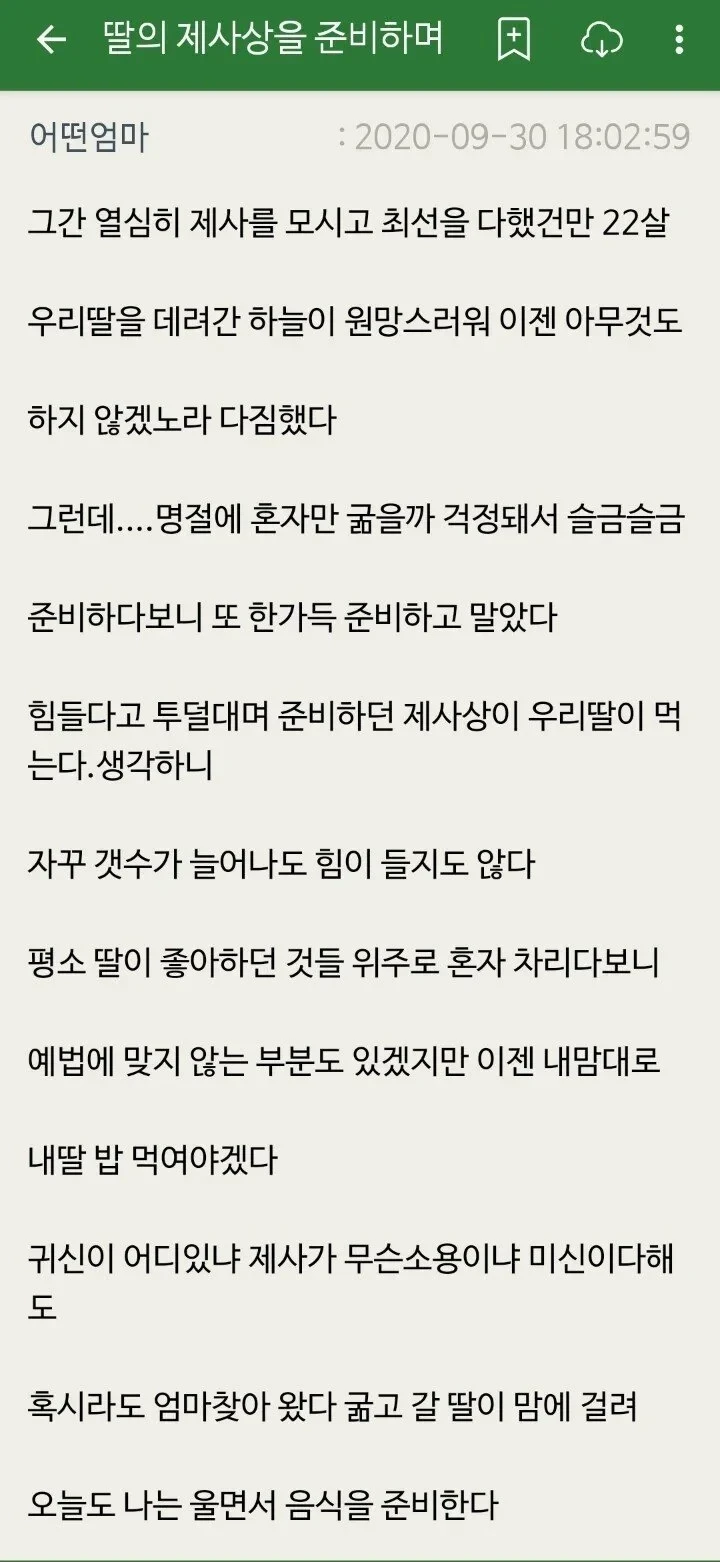 제사를 하기 싫었던 한 엄마.jpg