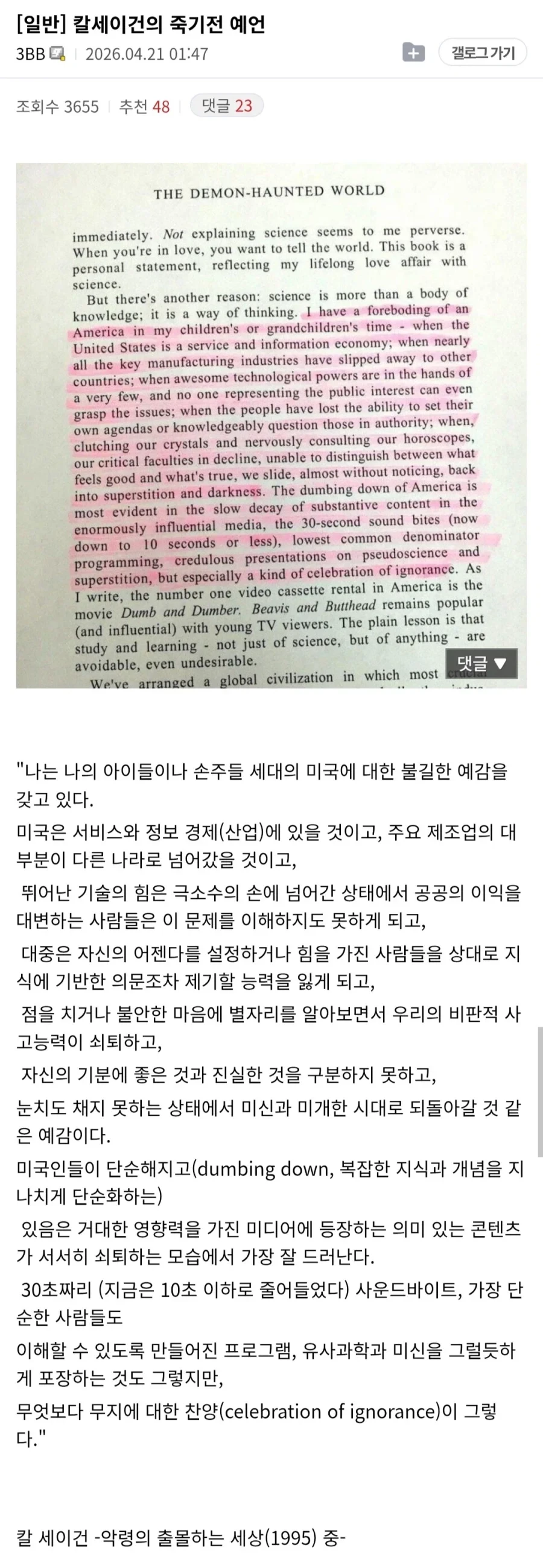 칼 세이건의 죽기 전 걱정.jpg