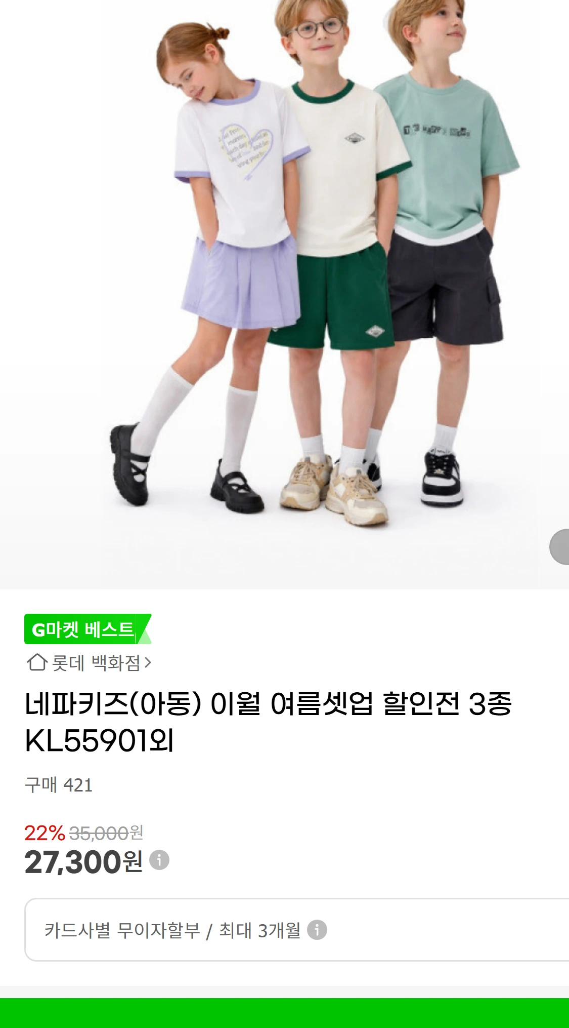 [지마켓]네파키즈(아동) 이월 여름셋업 할인전 3종 KL55901외(15,920원)