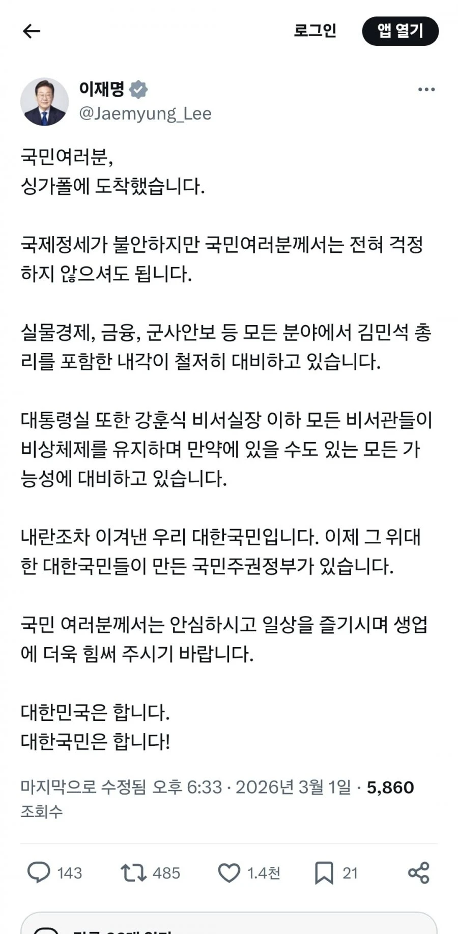 대재명 리딩 떴음