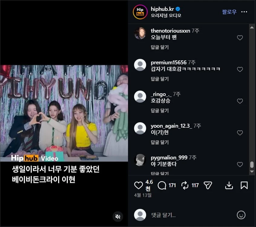 일베 여돌 진짜 문제네요
