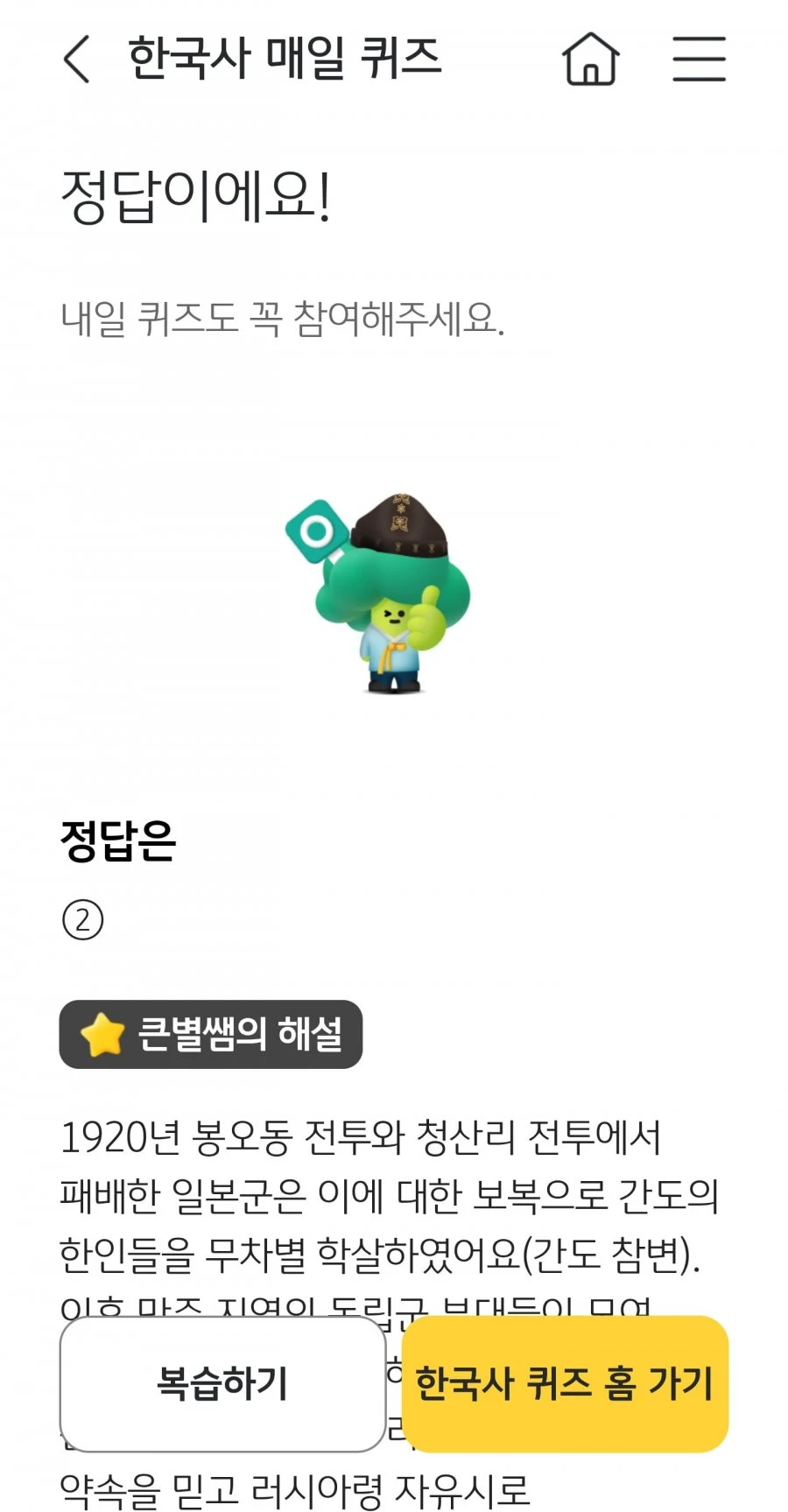 (KB스타뱅킹) 한국사 퀴즈 정답