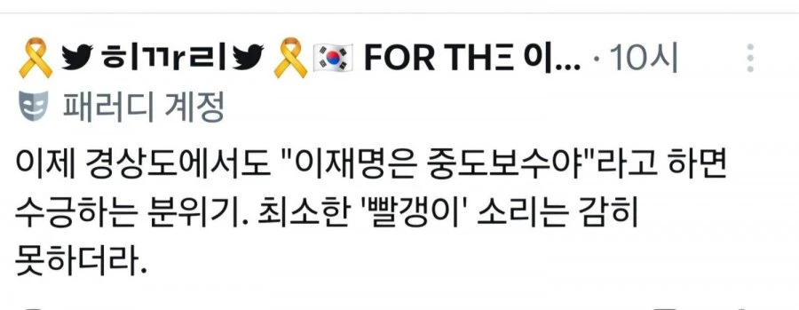 이제 경상도에서도 이재명은 빨갱이소리는 감히 못하더라
