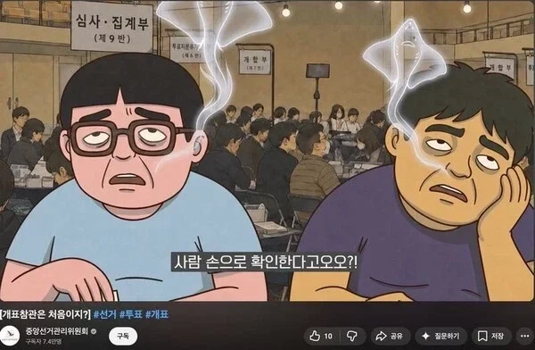 [속보] 선관위, 홍어 모양 홍보영상 논란에 국민께 깊이 사과