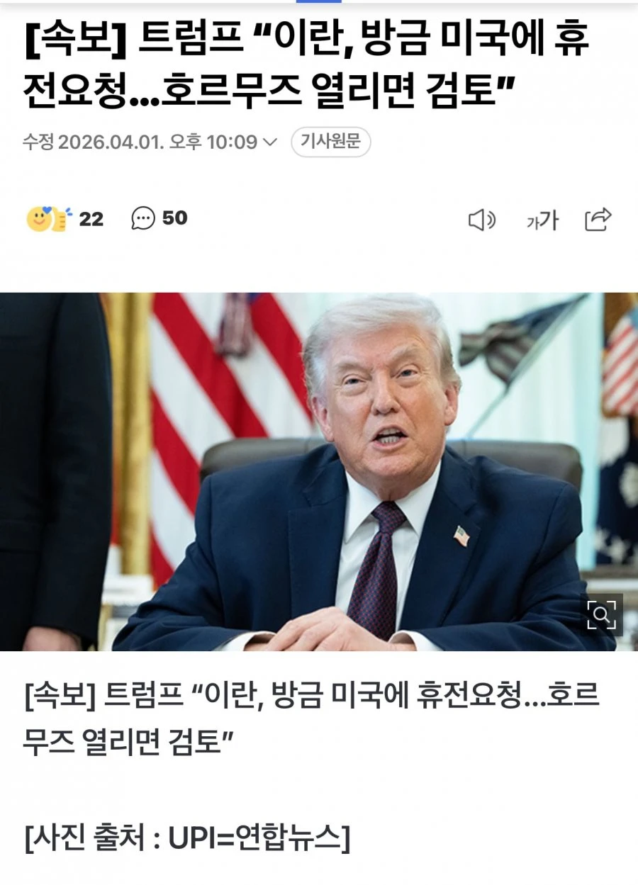 이란, 방금 미국에 휴전요청..