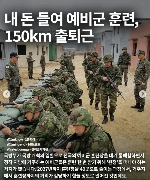 최근 계속 논란 중인 예비군 이슈 ㄷ