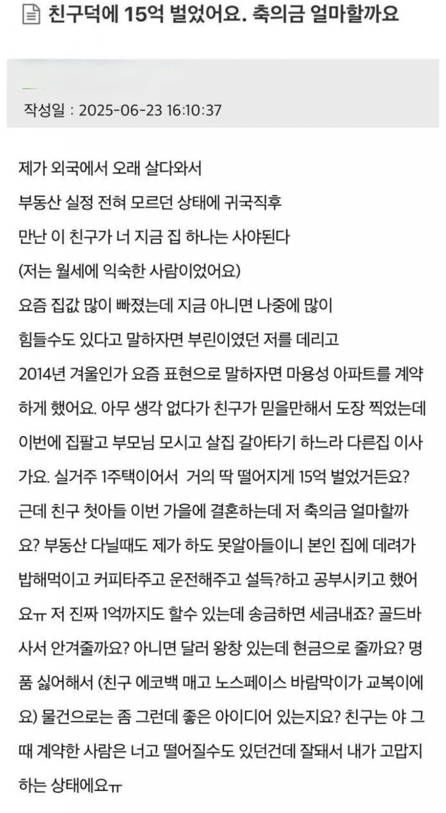 와.. 친구덕에 15억 벌었어요 ㄷㄷ.jpg