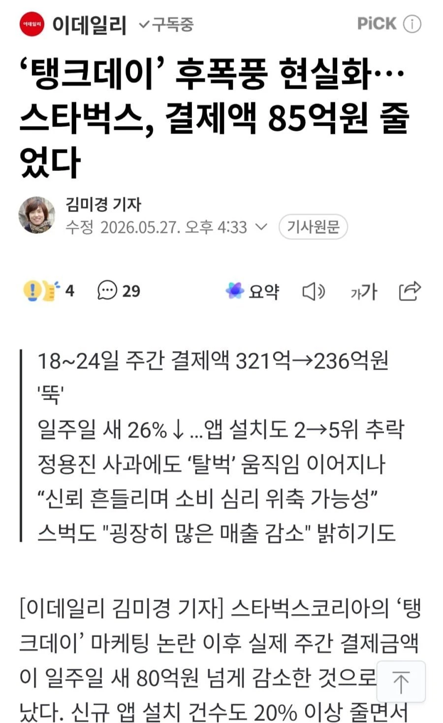 스타벅스 타격이 꽤 큰듯.JPG