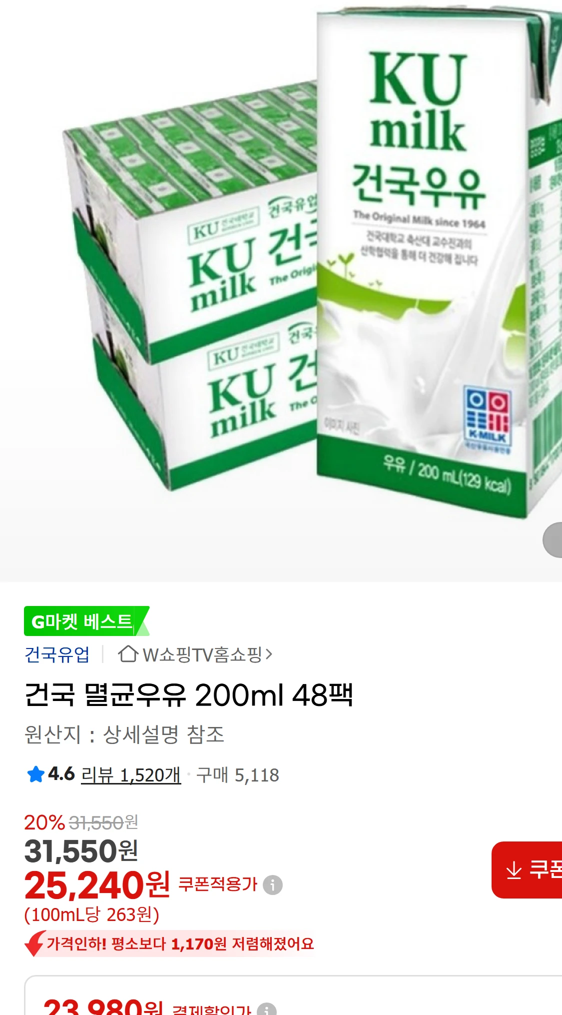 [지마켓]건국 멸균우유 200ml 48팩 (25,240원)