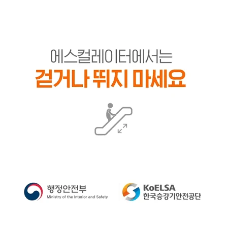 정부, 에스컬레이터 '두줄 서기' 추진