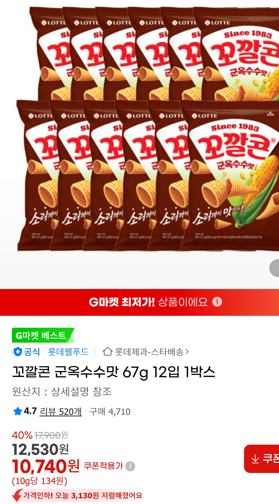[지마켓]꼬깔콘 군옥수수맛 67g 12입 1박스  G마켓(10,740원)