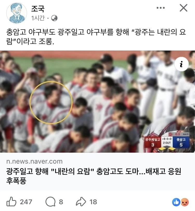 조국) 충암고 야구부도