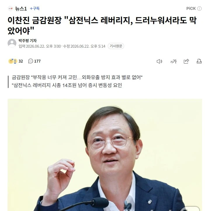 이찬진 금감원장 삼전닉스 레버리지, 드러누워서라도 막았어야