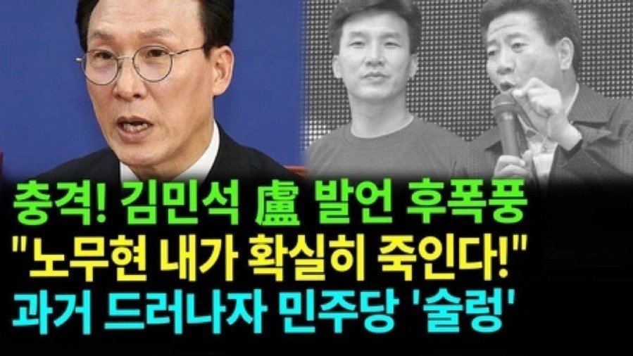 김민석이 이재명 대통령 탄핵할꺼 같은데요?