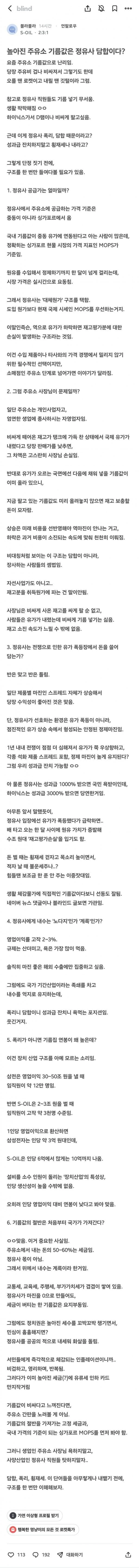 높은 기름값에 대한 에스오일 직원 글.jpg