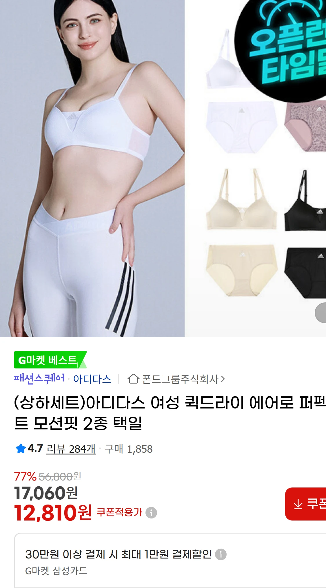 [지마켓](상하세트)아디다스 여성 퀵드라이 에어로 퍼펙트(12,810원)