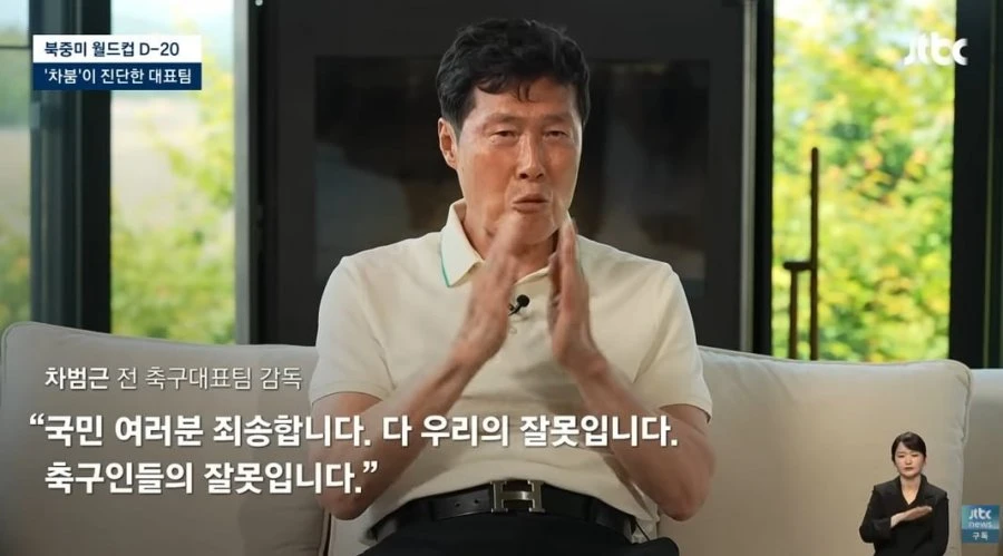 다 축구인의 잘못.. 대표팀 응원 필요해 눈물 보인 차붐 / JTBC 뉴스룸