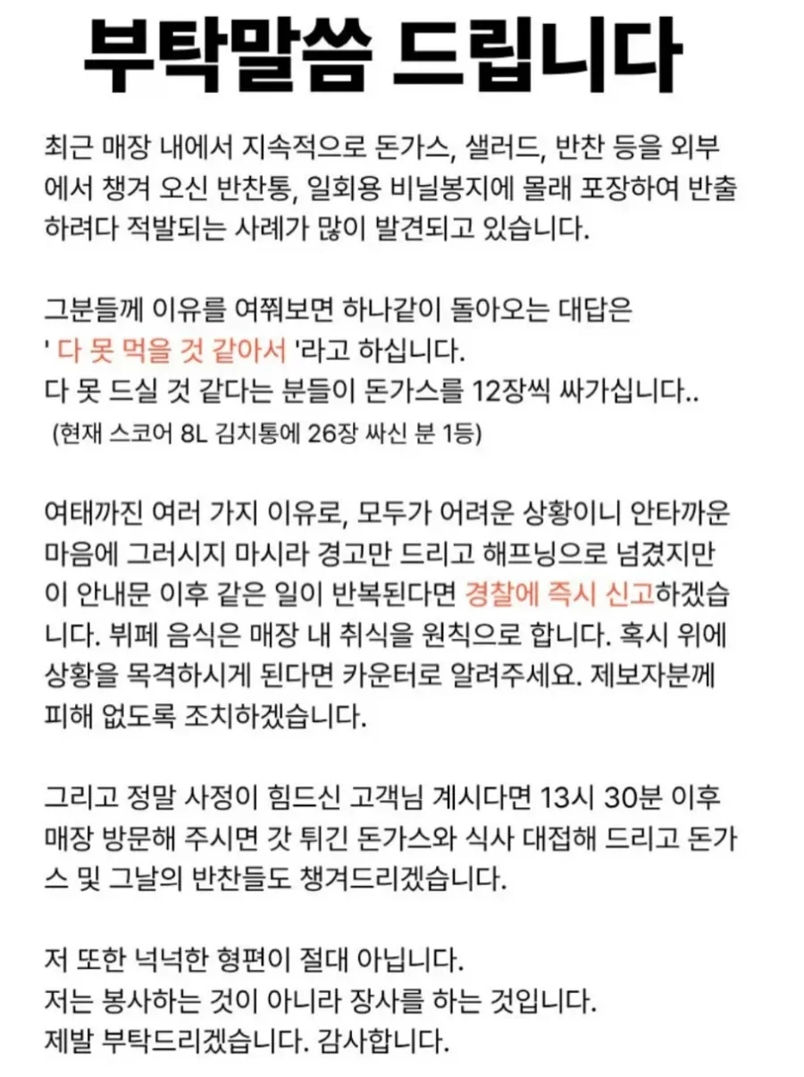 무한리필 돈가스 사장님이 남기는 부탁.jpg
