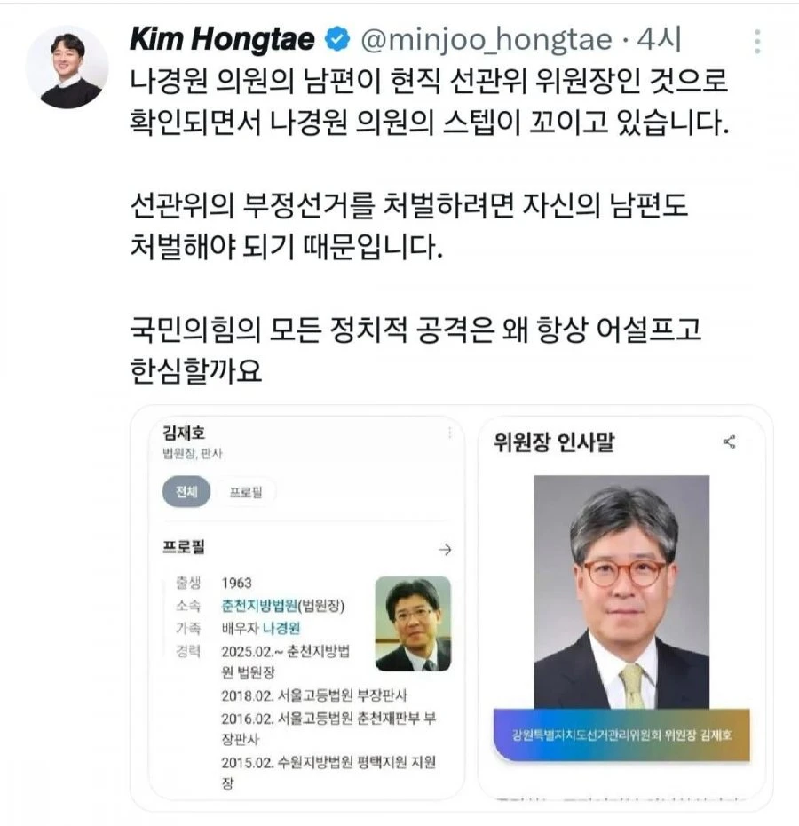 나경원 남편이 현직 선관위 위원장이라네요
