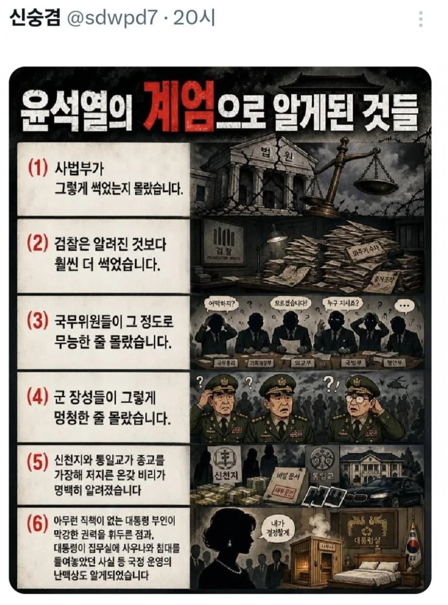윤석열의 계엄으로 알게된 것들.jpg