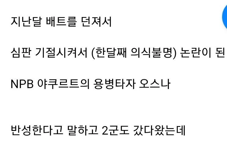일본 프로야구 심판 기절시킨 타자 근황.gif