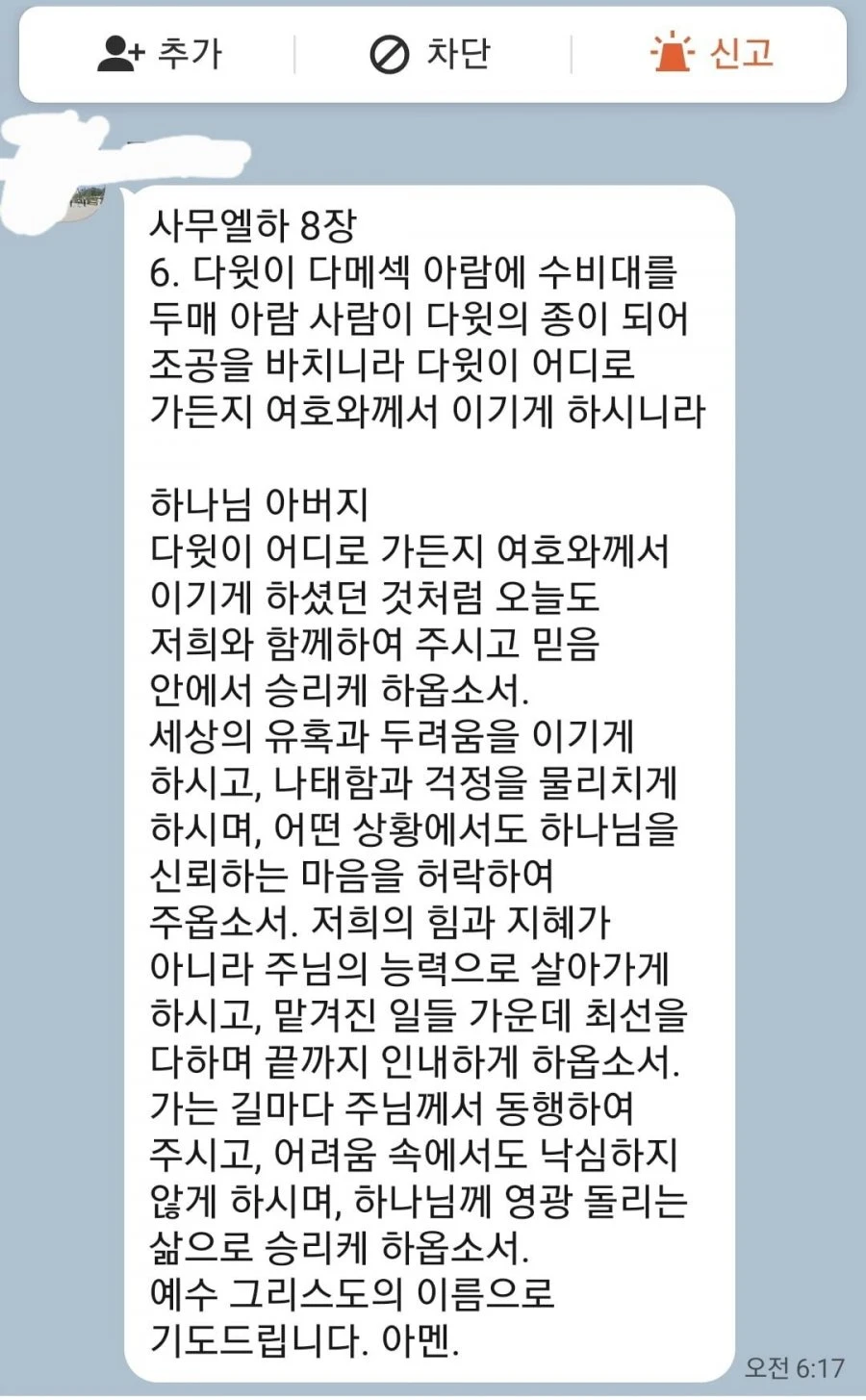 여동생이 매일 이른 아침에 카톡 보내오는데 미치겠어요.