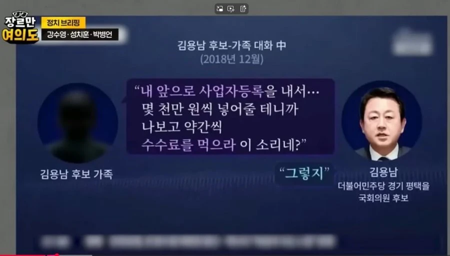 김용남 친누나 녹취 나왔었군요.