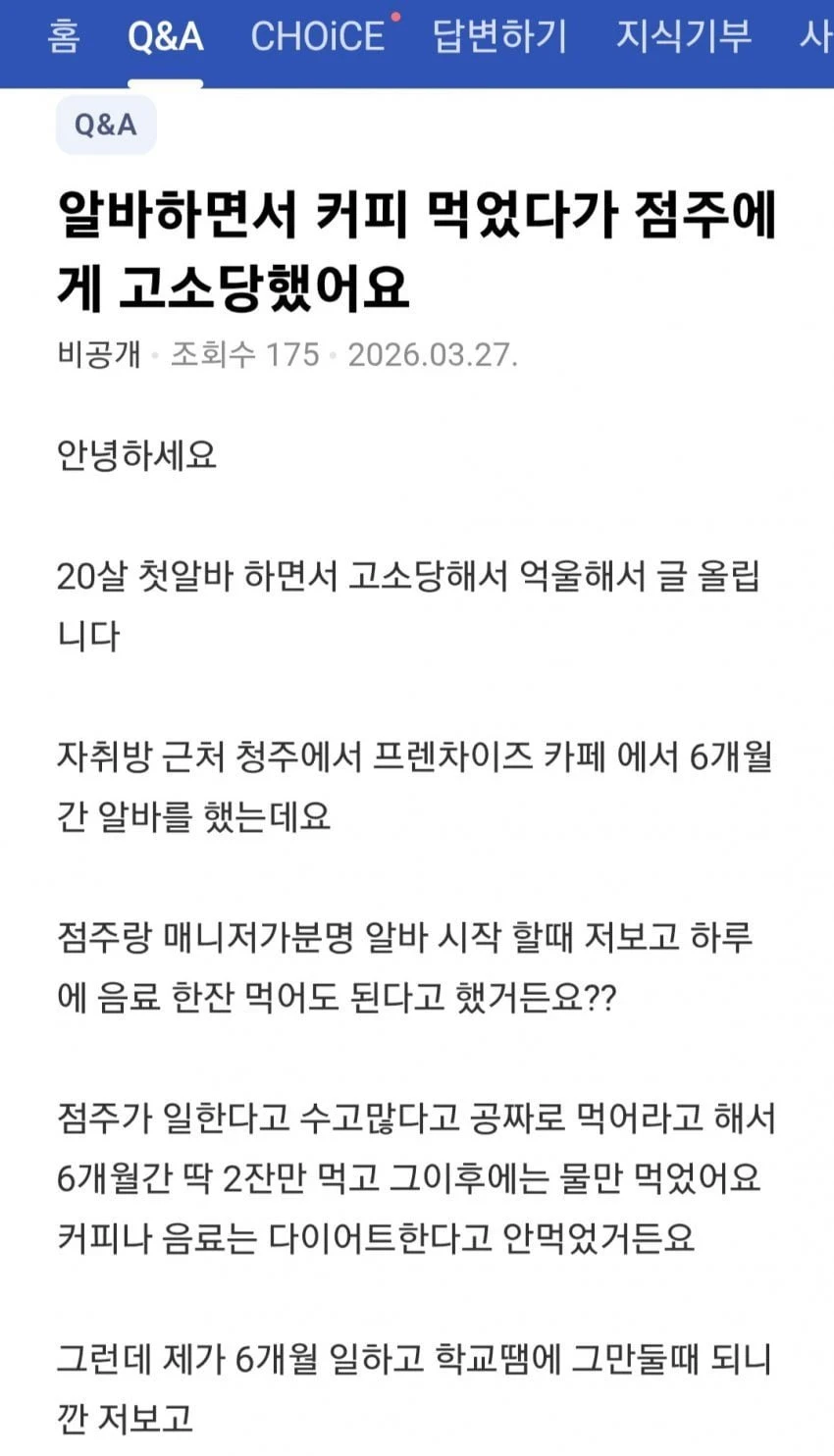청주 논란의 카페 또 다른 알바생