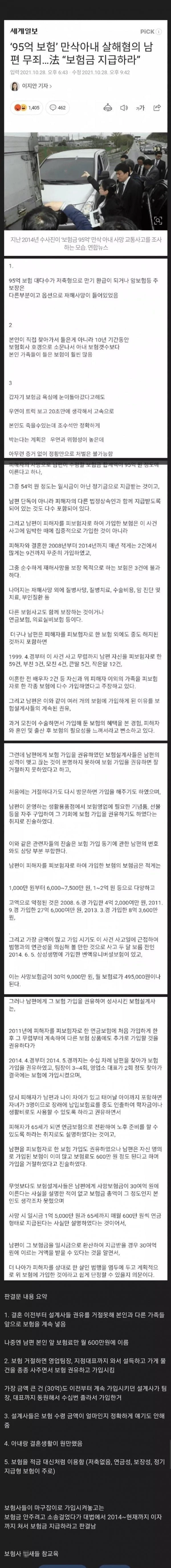 펌) 95억 사망보험금 사건결말.jpg