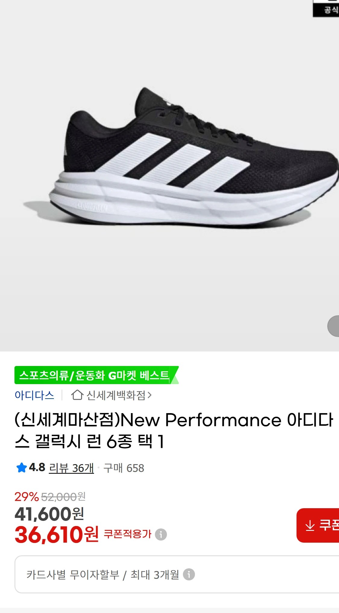 [지마켓](신세계마산점)New Performance 아디다스(27,600원)