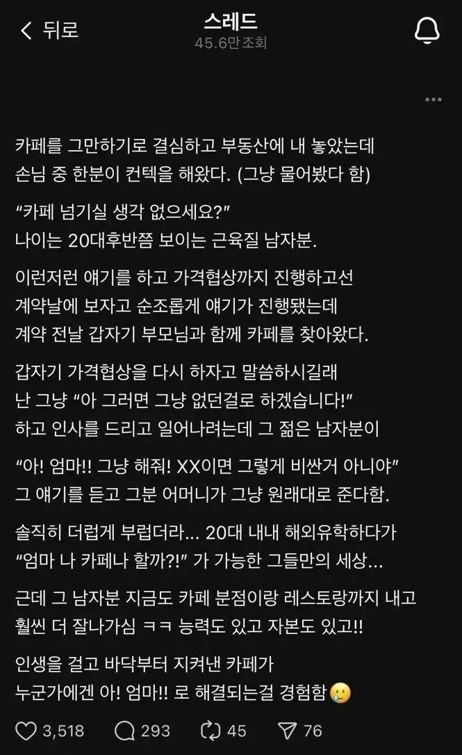 금수저 앞에서 기분이 묘해진 카페 사장.jpg