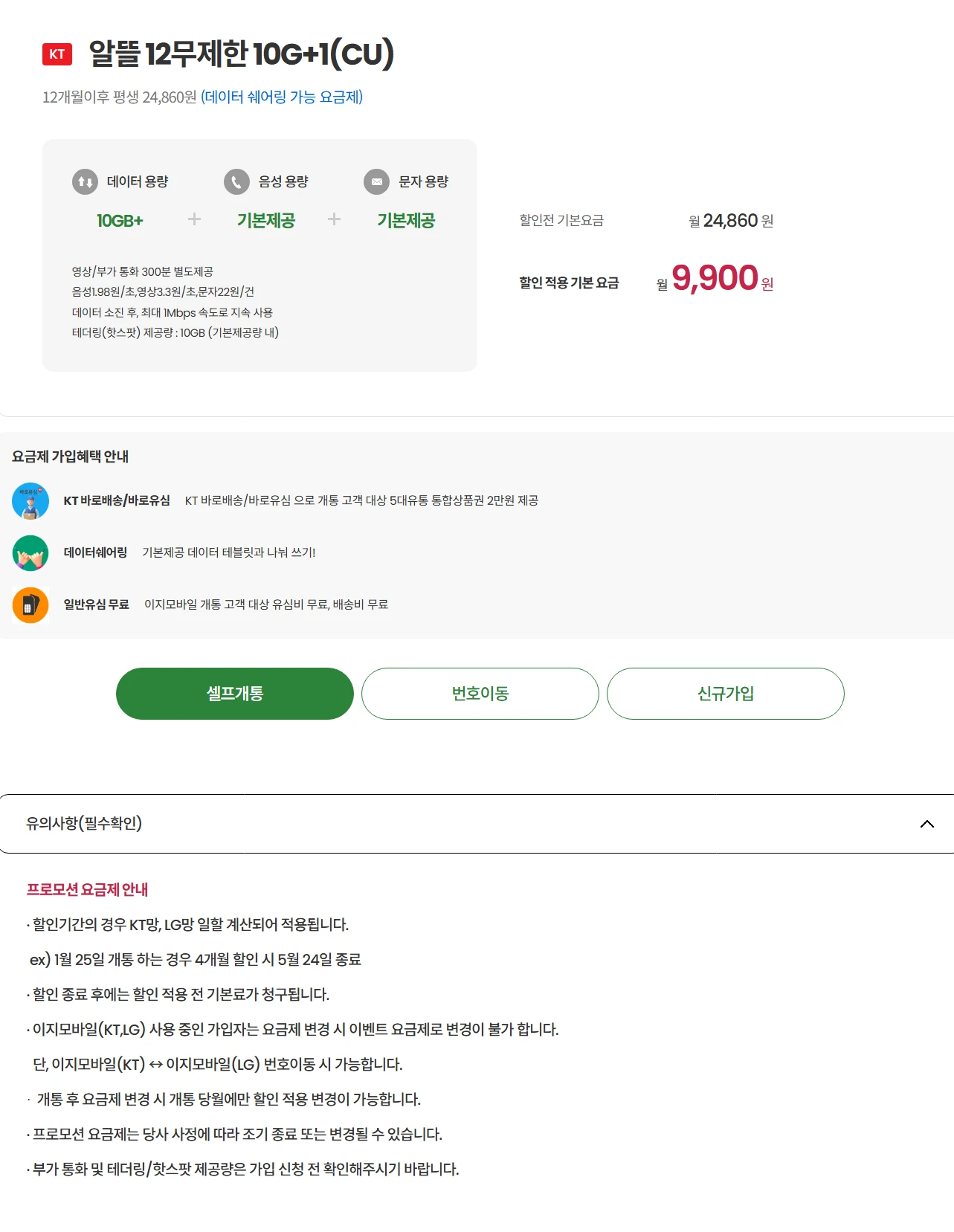 이동통신 요금제: 이지모바일 혜택 요약