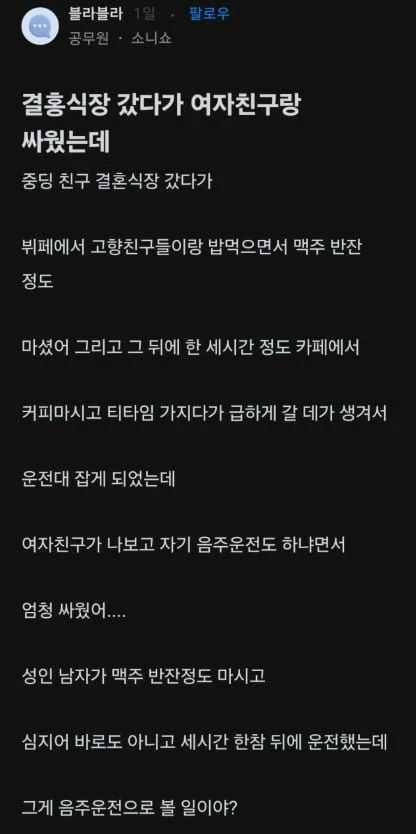 이게 음주 운전인가요??