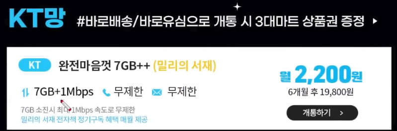 2024년 2월 알뜰폰 저가 요금제 소개(1GB~10GB)