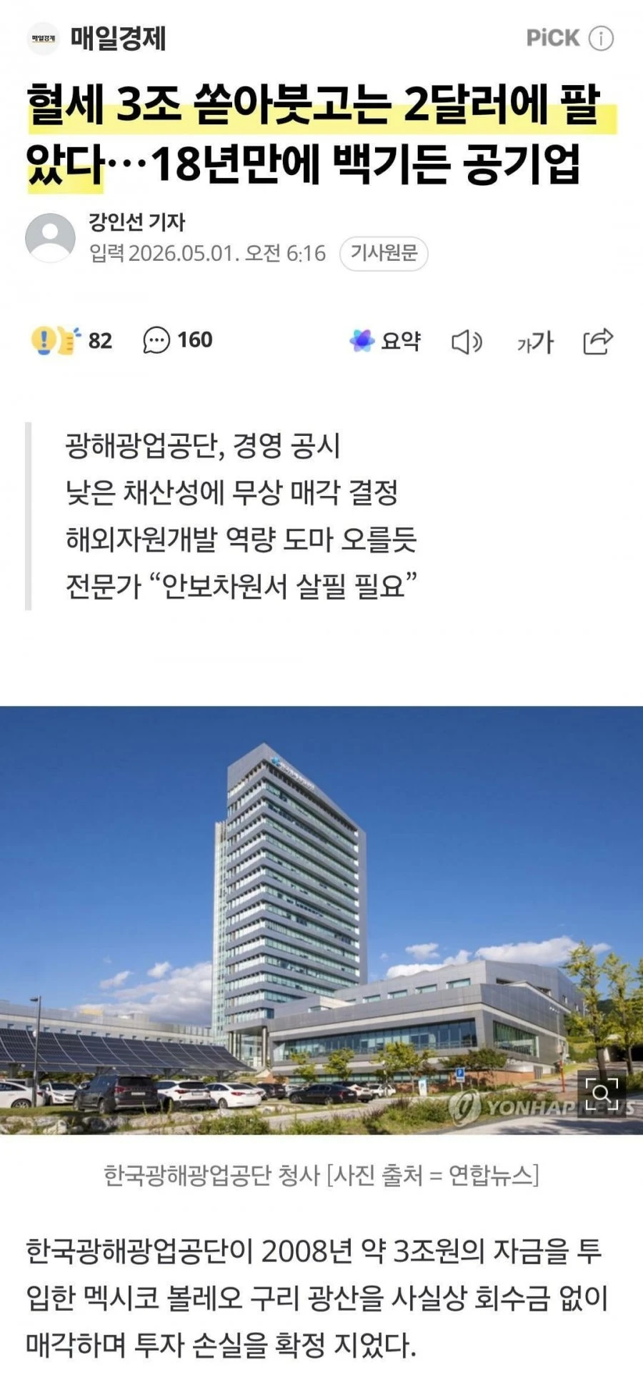 좆박이 3조 날림