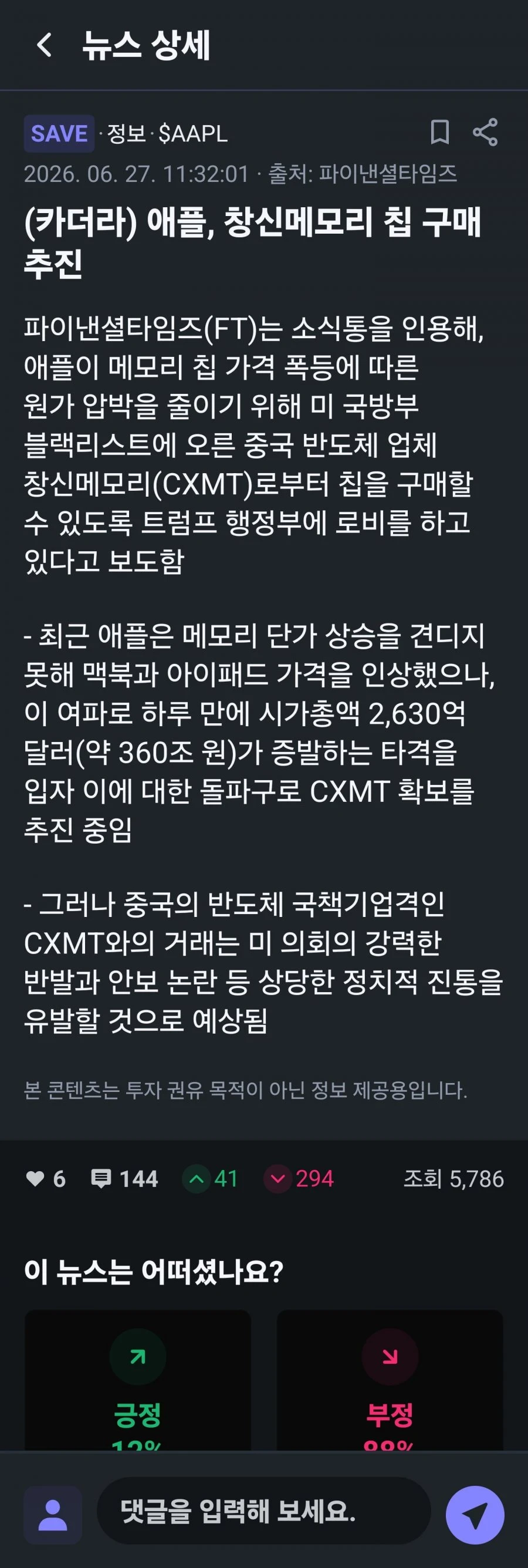 창신메모리 도입 추진 애플