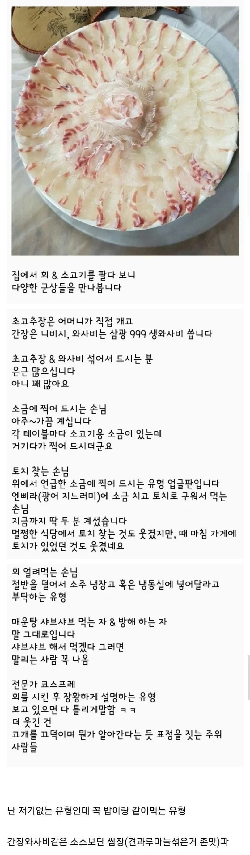 횟집 사장이 본 회먹는 유형 ㄷㄷ.jpg