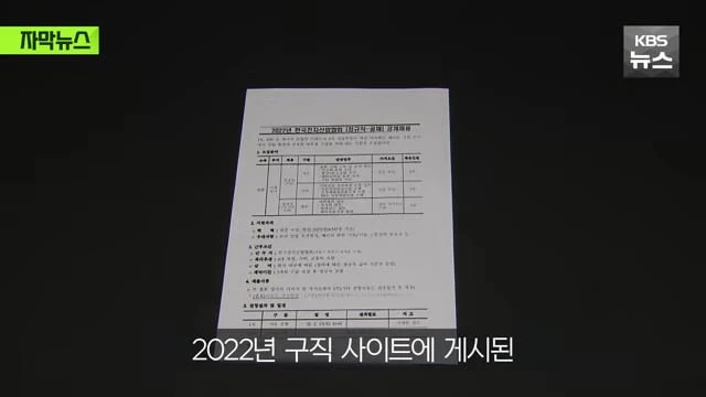한국배터리산업협회에 허위 이력서로 혼자 합격한 사람, 조치는 감봉 3개월