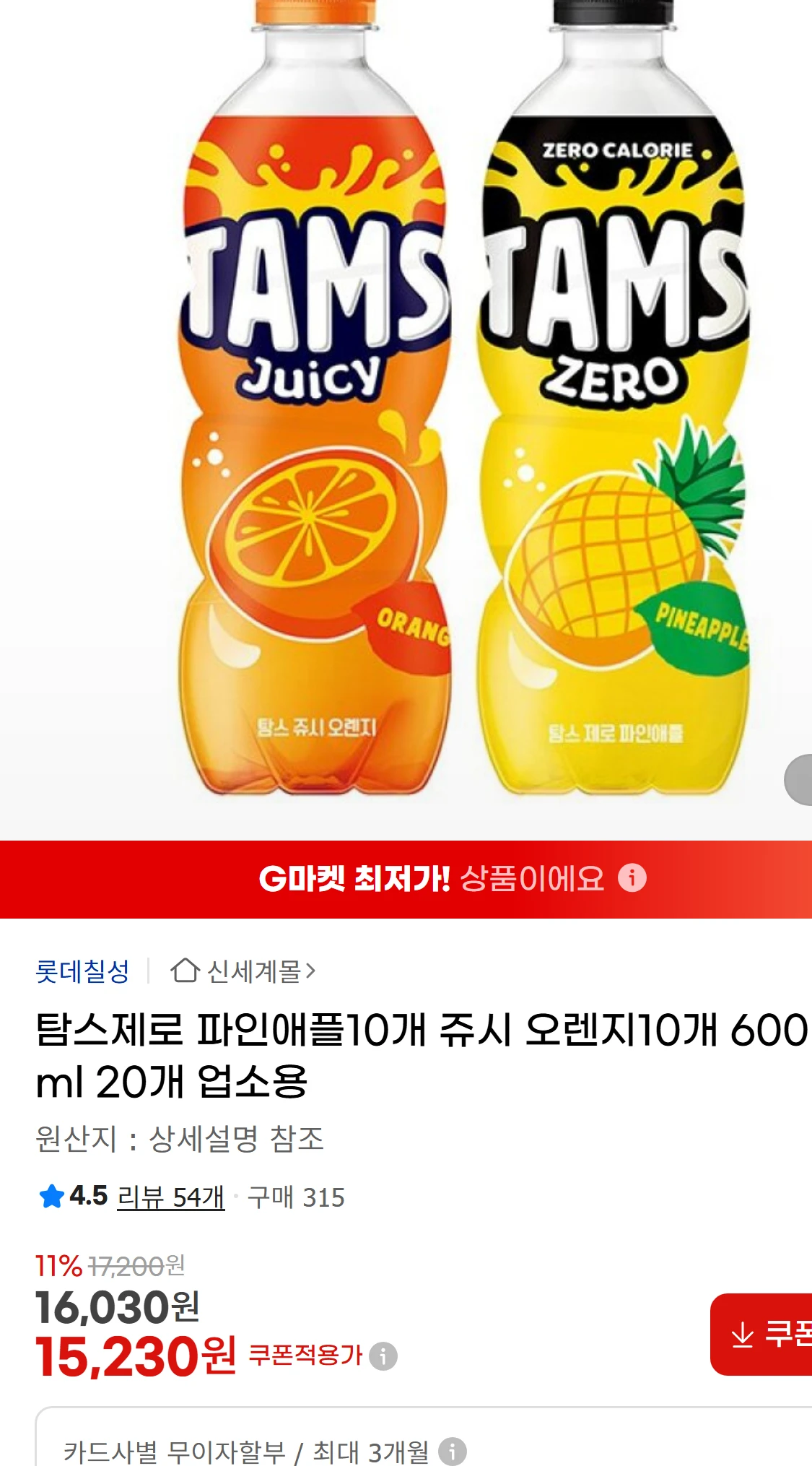 [지마켓]탐스제로 파인애플10개 쥬시 오렌지10개 600ml(24,900원)