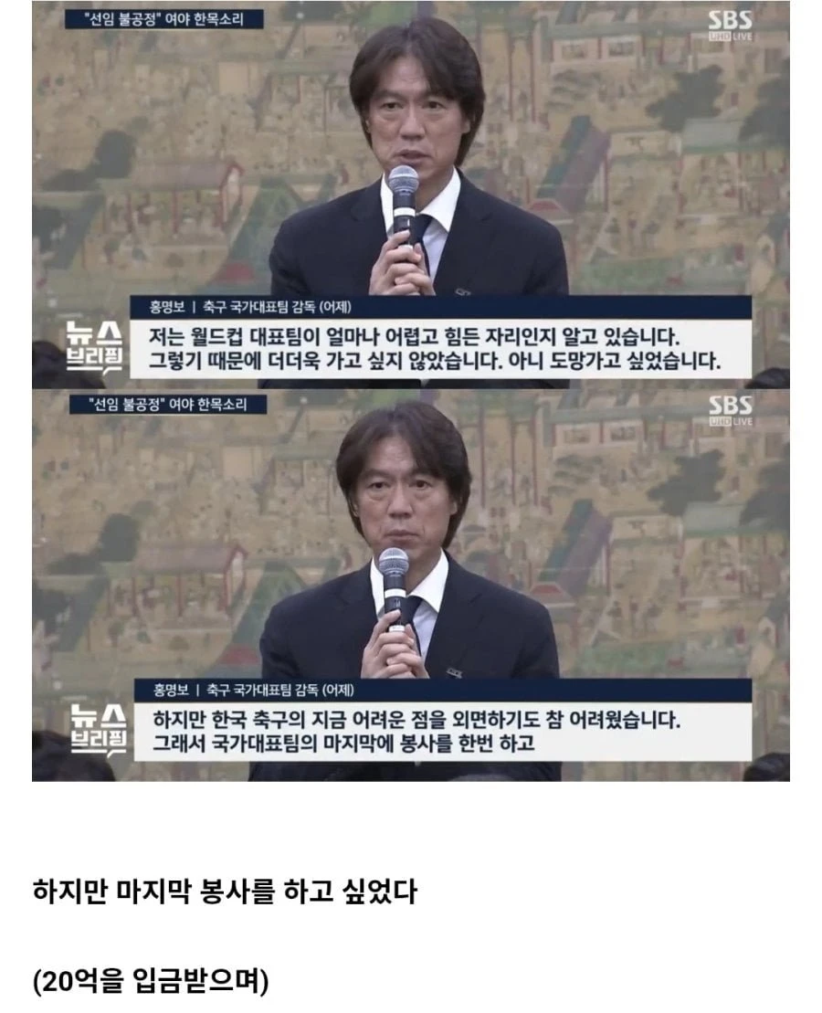 봉사왕 홍명보.jpg