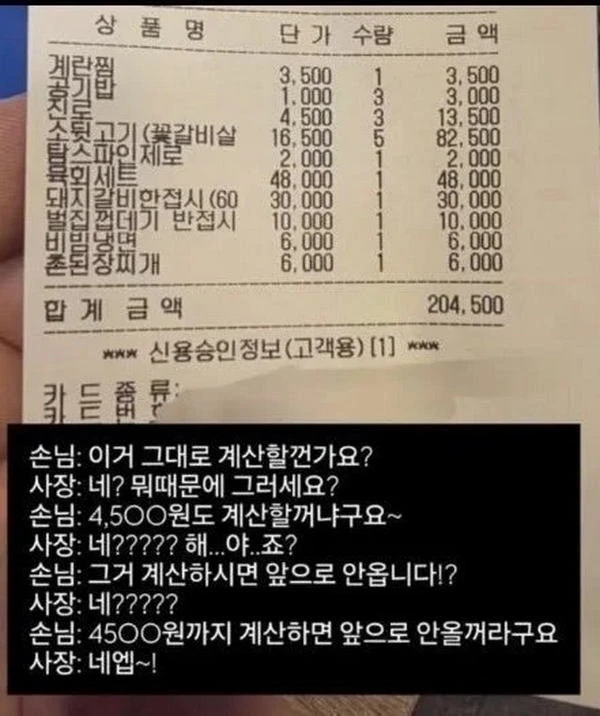 4500원도 받을거냐는 손님 ㄷㄷ.jpg