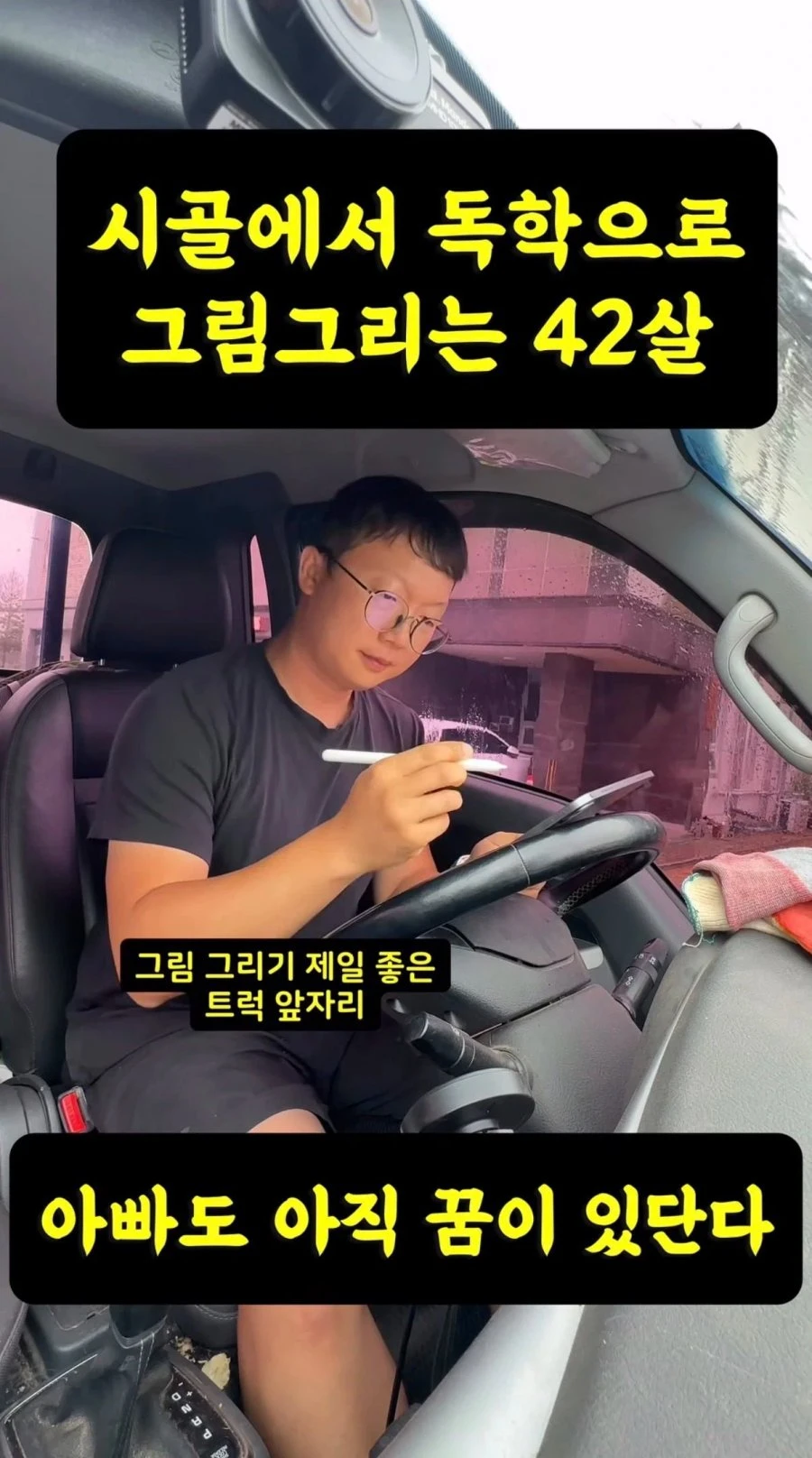 시골에서 독학으로 그림그리는 아빠